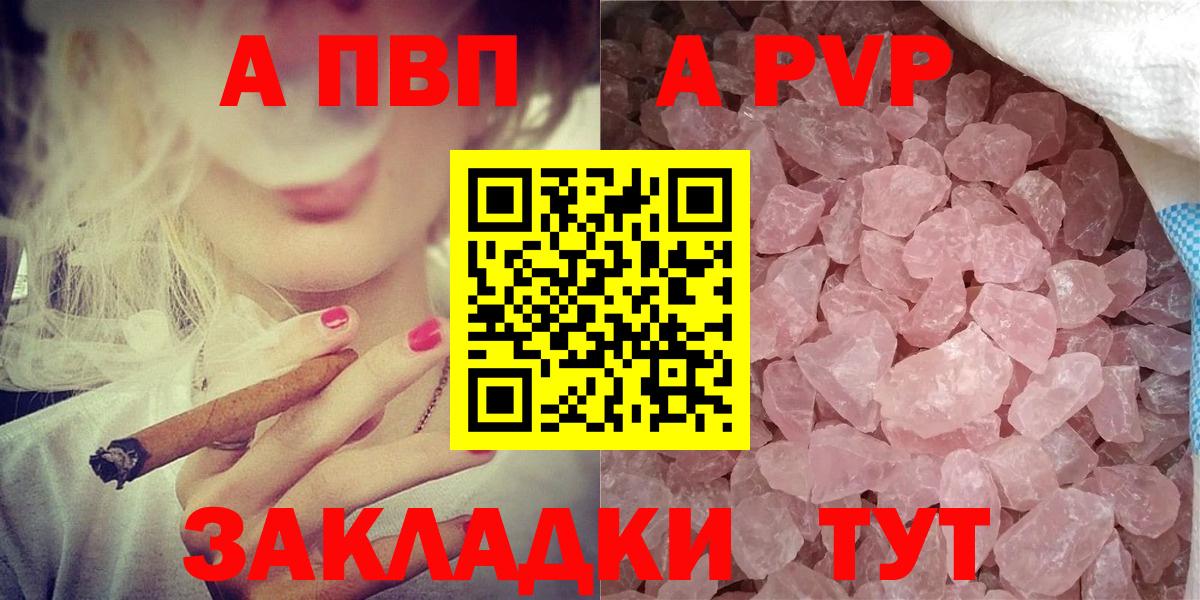A-PVP Соль Лыткарино