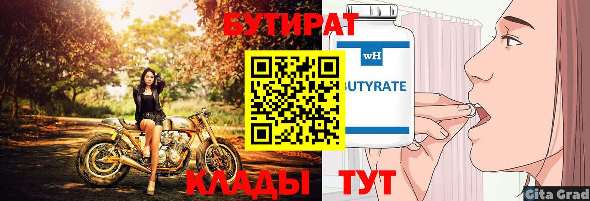 Бутират вода Лыткарино