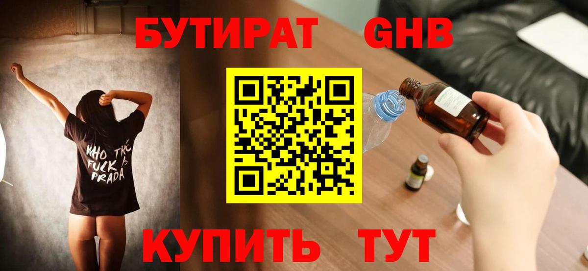 Бутират 99%  Вход с VPN  Бутират  Лыткарино 