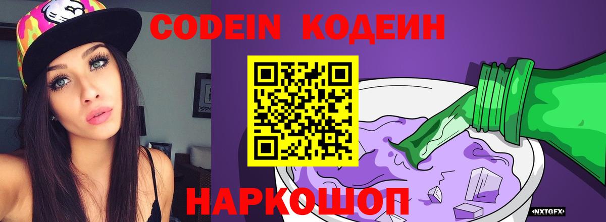 Лыткарино  Кодеиновый сироп Lean напиток Lean (лин)  Вход с VPN 