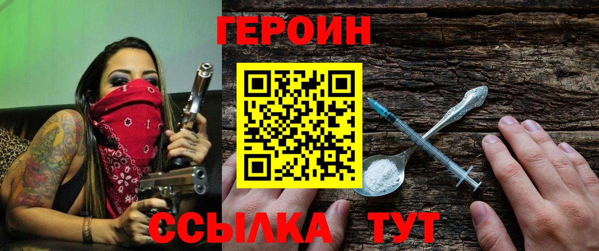 ГЕРОИН герыч Лыткарино