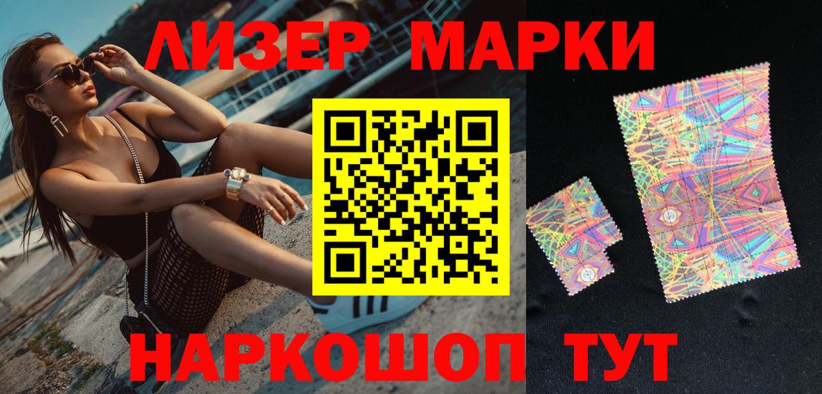 Марки NBOMe 1,8мг Лыткарино